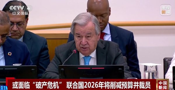 倍选网 面临“破产”？联合国准备大裁员